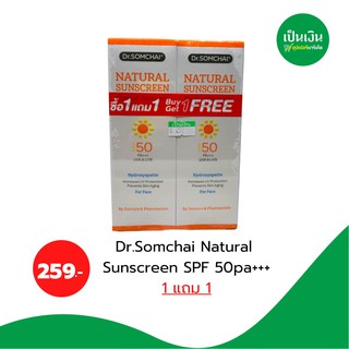 ❗️พิเศษ1แถม1❗️กันแดด ดร.สมชายspf50 ขนาด20กรัม