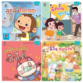 Plan for Kids #เลือกเล่มได้ หนังสือ ชุด Can do สู้โควิด (4 เล่ม) ปกอ่อน นิทานเด็ก คำล้องจอง คำกลอน