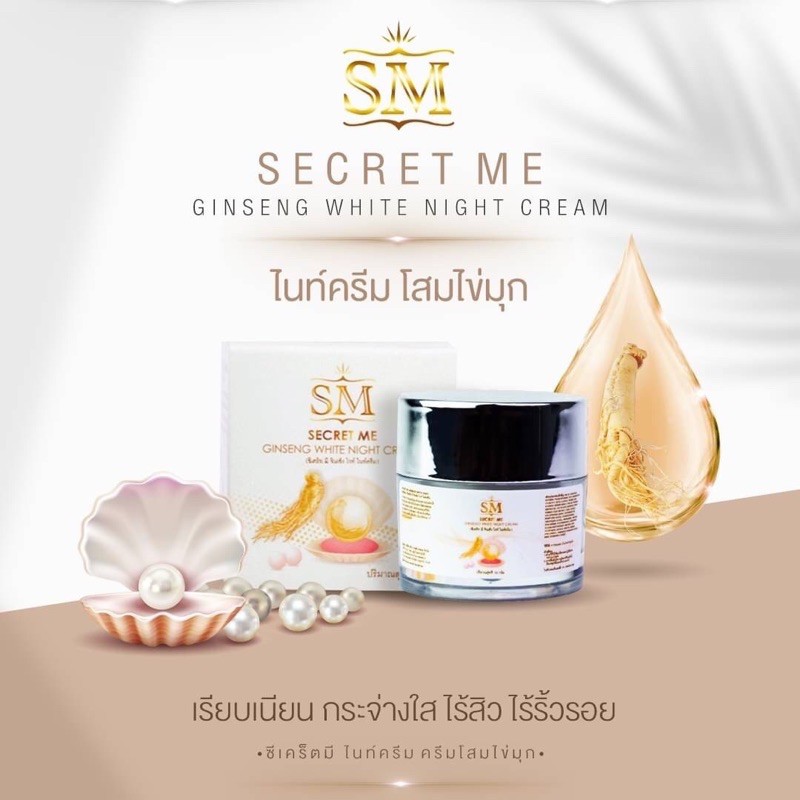 พร้อมส่ง!! SM Secret Me Ginseng White Night Cream(ไนท์ครีม โสมไข่มุก)