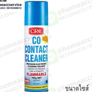 น้ำยาล้าง เมนบอร์ด หน้า คอนแทค แผงวงจร สวิทช์ รีเลย์ มอเตอร์ - 2016 CRC CO Contact Cleaner 350g / 525ml