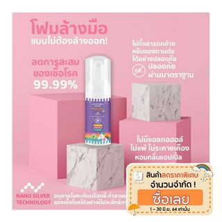 Unicorn Magic Hand foam sanitizer โฟมล้างมือทำความสะอาด