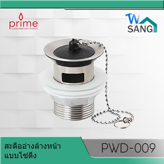 สะดืออ่างล้างหน้า PRIME Wash Basin Drainage รุ่น PWD-009 แบบโซ่ดึง มีรูน้ำล้น @wsang