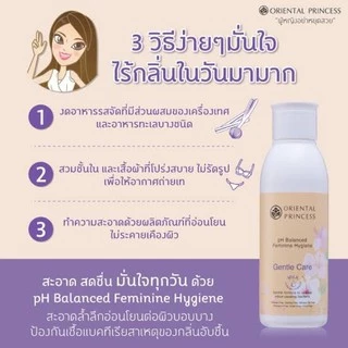 สบู่จุดซ่อนเร้น Oriental Princess Balanced Feminine Hygiene Gentle ชำระล้างน้องสาวอย่างอ่อนโยน