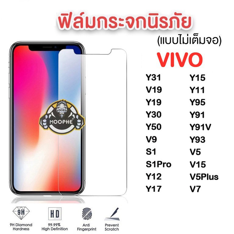 ฟิล์มกระจก VIVO 9H  VIVO Y36 Y27 Y17S Y31 V19 Y19 Y30 Y50 V9 S1 S1Pro Y12 Y17 Y15 Y11 Y95 Y91 Y91C Y