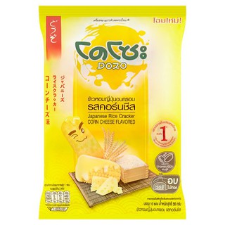 🔥The Best!! โดโซะ ข้าวหอมญี่ปุ่นอบกรอบ รสคอร์นชีส 10 ซอง Dozo, Japanese fragrant rice, crispy corn cheese flavor, 10 sac