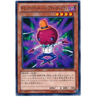 PP16 PP16-JP002 Gimmick Puppet - Humpty Dumpty Premium Pack 16 Common PP16-JP002 0807082387002