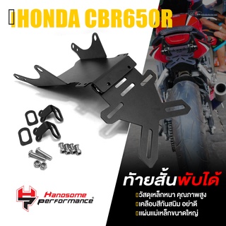 ท้ายสั้น ท้ายสั้นพับได้ เเม่เหล็ก | HONDA CB CB650R CBR650R ปี 2021-2022 | เเบรนด์ เเท้ อะไหล่แต่ง คุณภาพ 👍👍