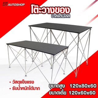 โต๊ะวางมิกซ์ โต๊ะอเนกประสงค์ (พร้อมขาสแตนเลส) ราคาโรงงาน