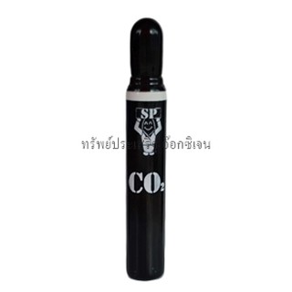 ถังคาร์บอนไดออกไซด์ Carbondioxied CO2 ขนาด 0.5 คิว ทรงผอมสูง อัด2kg.