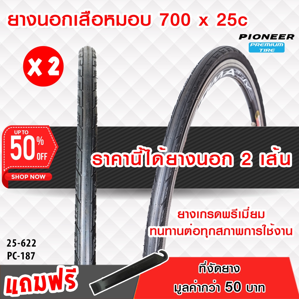 ยางนอกจักรยานPC 700 x 25c (25-622) เสือหมอบ ทัวร์ริ่ง ทั้งหมด 2 เส้น ยางเกรดพรีเมี่ยม ทนทานต่อทุกสภาพการใช้งาน