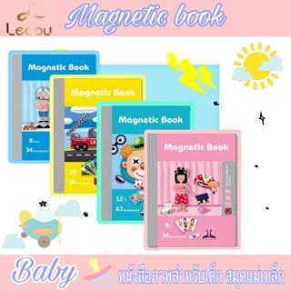 Magnetic Book ตัวแม่เหล็กเสริมทักษะ สนุก ได้จินตนาการ มีให้เลือก 4 แบบ กล่องเก็บในตัว