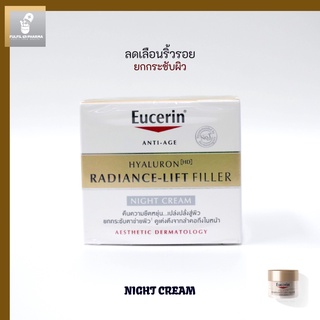 ครีมบำรุงผิว ลดเลือนริ้วรอย  Eucerin Hyaluron [HD] Radiance-Lift Filler Night/Day Cream ยูเซอริน ไฮยาลูรอน ยกกระชับผิว