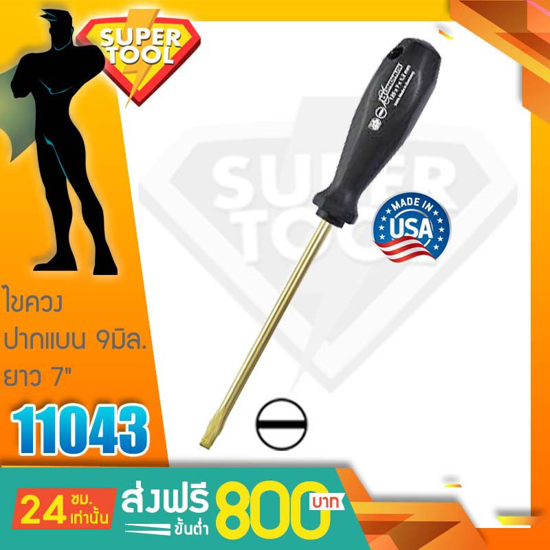 BONDHUS ไขควงปากแบน 9มิล.  7" 11043 ของแท้Germany