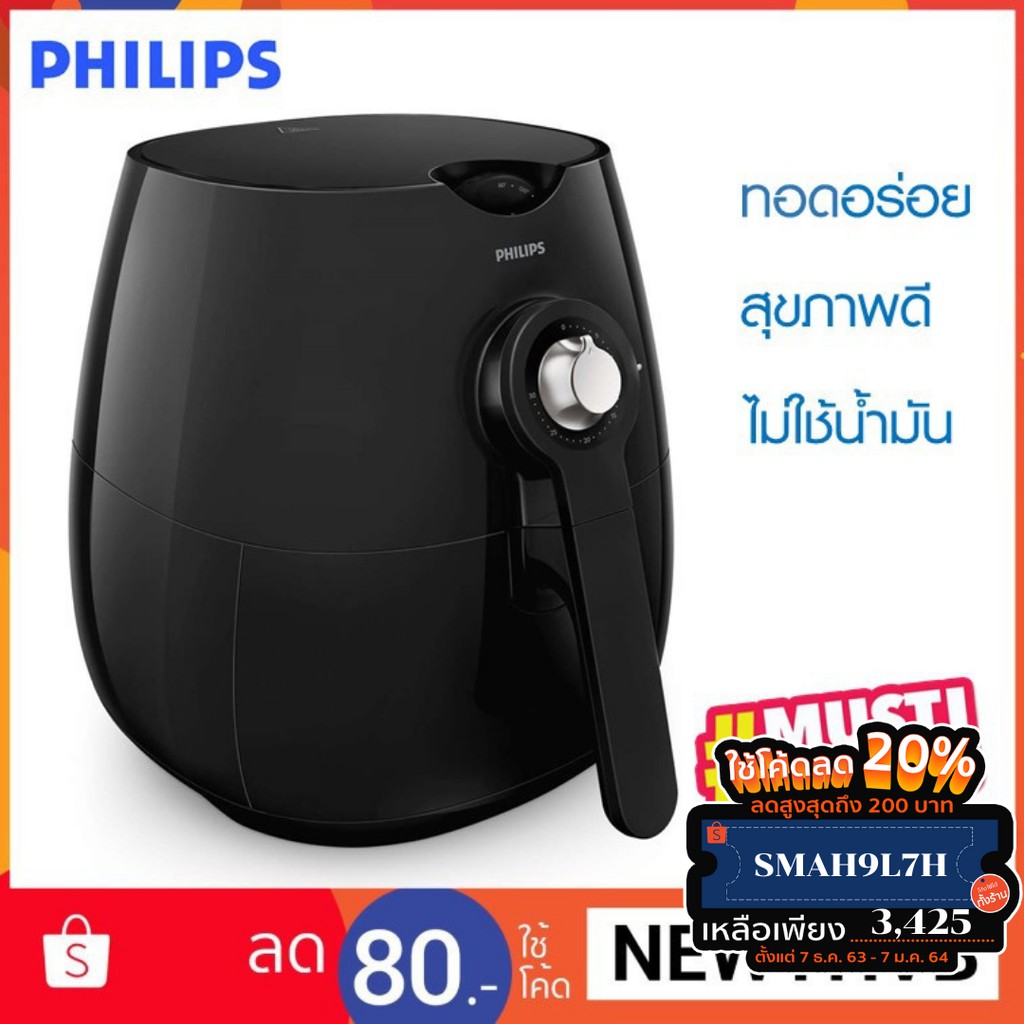 ถูกสุด..พร้อมส่งทันที 📌Philips Airfryer 🔥 หม้อทอดไร้น้ำมัน 🍟🥩 HD9218 สีดำ