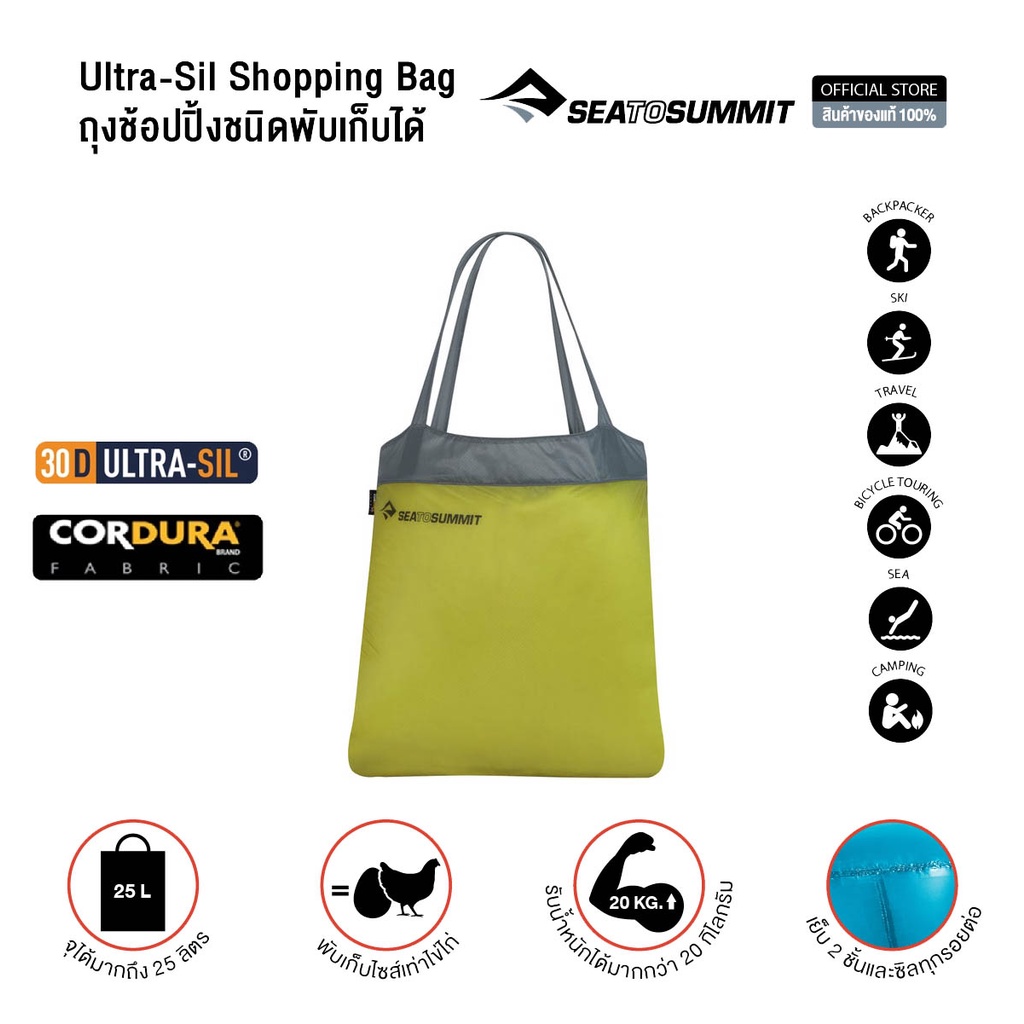 Sea to summit Ultra Sil Shopping Bag กระเป๋าช้อปปิ้งแบบพกพา น้ำหนักเบา — صورة 8