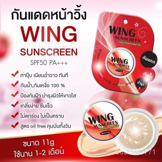 กันแดดหน้าวิ้ง WING. J0z6