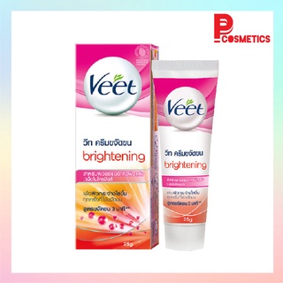 Veet วีท ครีมขจัดขน สูตรไบรท์เทนนิ่ง ผสมไมโครบีดส์ 25 ก.