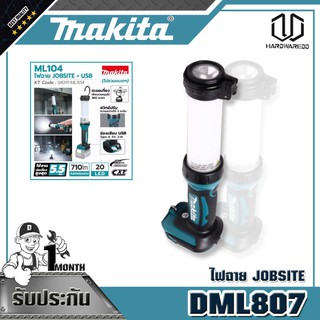 MAKITA DML807 ไฟฉาย JOBSITE + USB- 18V (710LM)