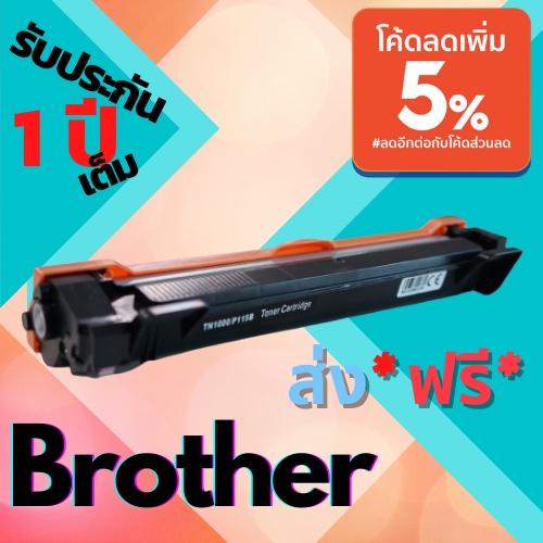 ตลับหมึกเทียบเท่ารุ่น Brother TN-1000 T1000 TN-1000 T-1000 LASER TONER ตลับหมึกเลเซอร์
