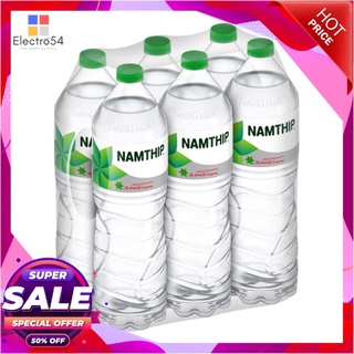 น้ำทิพย์ น้ำดื่ม 1500 มล. x 6 ขวดน้ำดื่มNamthip Drinking Water 1500 ml x 6 Bottles