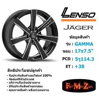 ล้อแม็ก เลนโซ่ JAGER-GAMMA ขอบ 17x7.5" 5รู114.3 ET+38 สีBKWA แม็กรถยนต์ lenso17 แม็กรถยนต์ขอบ17