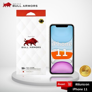 Bull Armors ไอโฟน Apple iPhone11 บูลอาเมอร์ ฟิล์มกระจกกันรอย 9H+ แกร่ง เต็มจอ สัมผัสลื่น