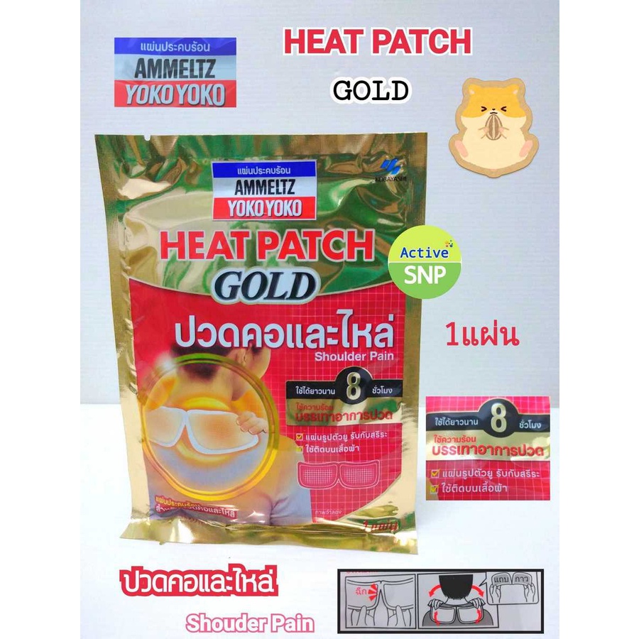 (มีให้เลือก 3 แบบ) Ammeltz Heat Patch Gold Back and Shoulder pain // แผ่นประคบร้อน ปวดหลัง