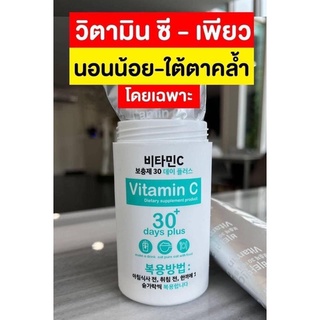 ✨Good Skin Vitamin C 30 daysนำเข้าจากเกาหลี แท้💯%  หมายเลขอย./ใบอนุญาต อย.10-1-14364-5-0001