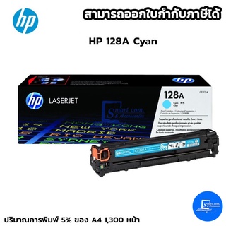 ตลับหมึกเลเซอร์แท้ HP CE321A / 128A C สำหรับ HP LaserJet CP1525 , CM1415FN / FMW