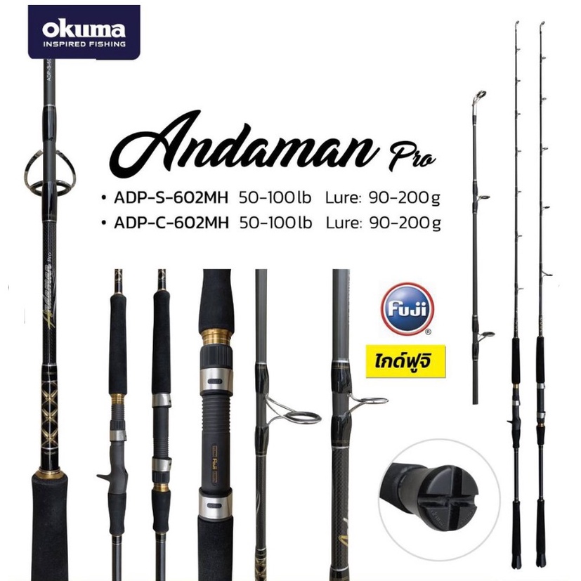 คันตกปลา Okuma - รุ่น Andaman Pro 6ฟุต ต่อโคน ไกร์ Fuji