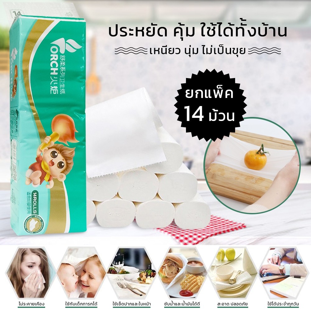 กระดาษทิชชู่ TORCH หนา 5ชั้นไร้แกน  สุดคุ้ม(แพ็ค14ม้วน) น้ำหนัก750g