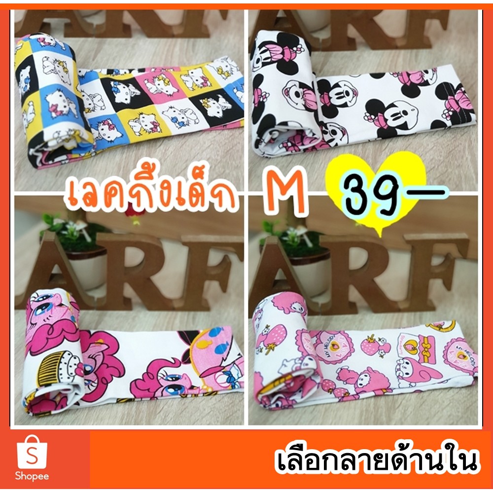 เลคกิ้งเด็ก ไซส์ M 2ขวบ กางเกงขายาวเด็ก