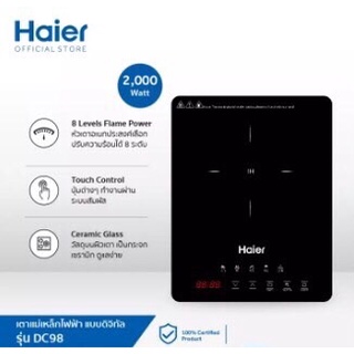 Haier เตาแม่เหล็กไฟฟ้า (2000 วัตต์) รุ่น DC98