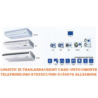 HAIER37000บีทียูCEILING-FLOORแอร์ไฮเออร์ แบบแขวนใต้ฝ้าหรือวางตั้งพื้นราคานี้ไม่รวมติดตั้งFREE LOGISTICสั่งง่าย จัดส่ง