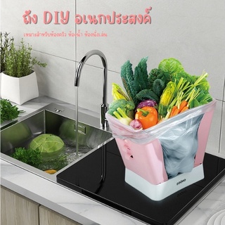 ถังขยะ DIY ถังขยะพลาสติกปรับได้ 9 ระดับ ที่ใส่ถุงขยะ ถังขยะพับได้ ถังขยะอเนกประสงค์ ที่ใส่ของมินิมอล