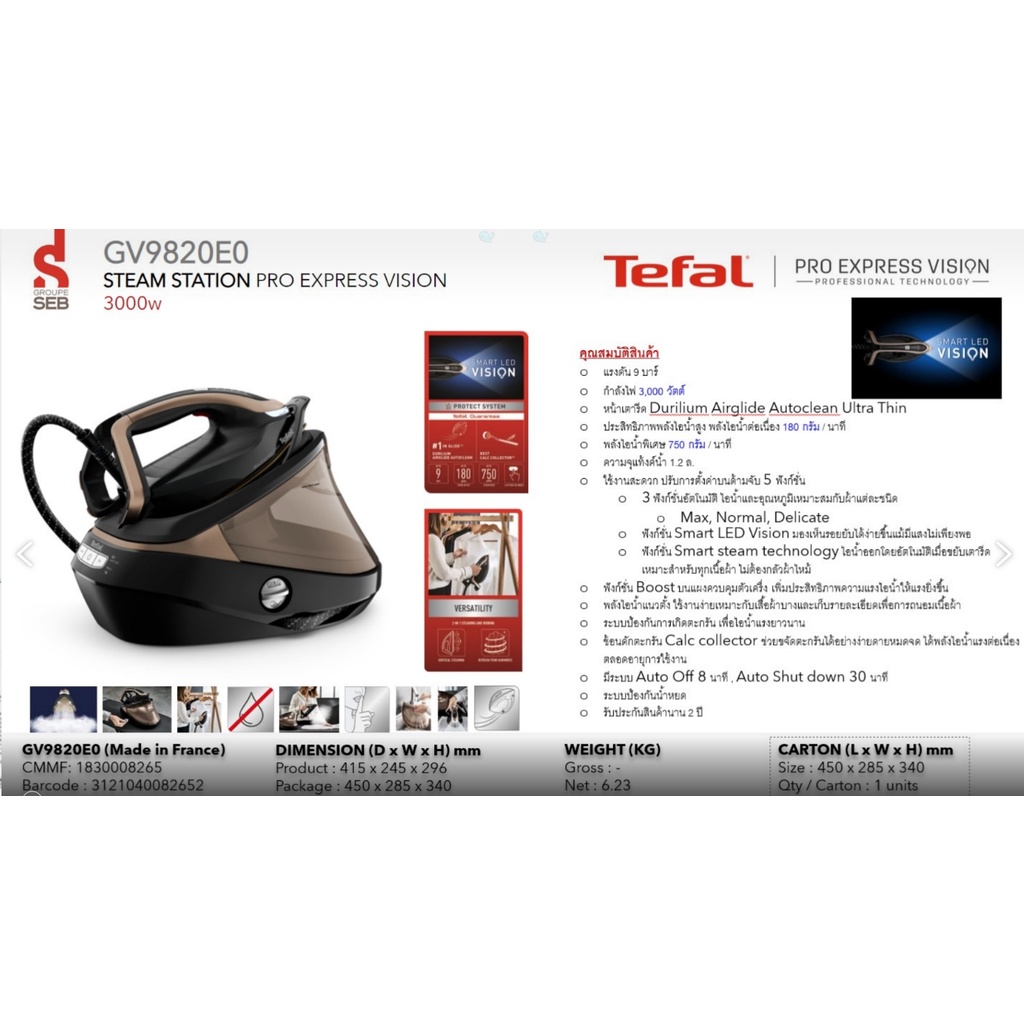 Tefal เตารีดแรงดันไอน้ำพลังสูง รุ่น GV9820