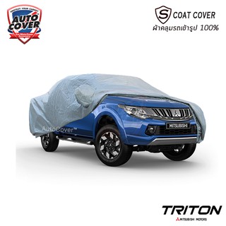 🌧☀ผ้าคลุมรถเข้ารูป MITSUBISHI ALL NEW TRITON 4 Door ปี 2015-2019 รุ่น S-Coat Cover