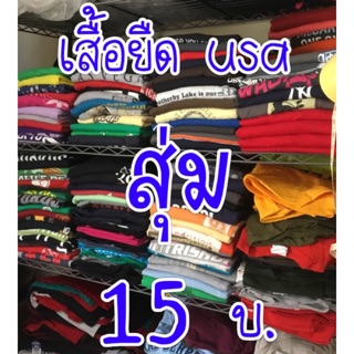 สุ่มเสื้อยืด usa มือสอง งานป้าย เลือกไซส์ คละสี คละลาย