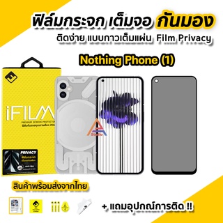 🔥พร้อมส่ง ฟิล์มกันมอง กระจกกันรอย เต็มจอ Film Privacy สำหรับ Nothing Phone 1 ฟิล์มNothing ฟิล์มกันเสือก ฟิล์มส่วนตัว