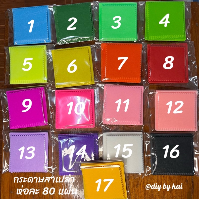 กระดาษสาเปล่ามีให้เลือก 17 สี