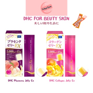 DHC Beauty Jelly อาหารเสริม เจลลี่บำรุงความงาม คอลลาเจน และรกแกะ บำรุงผิวสวย