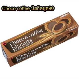 Choco&amp;cofee บิสกิต ขนมยุค90