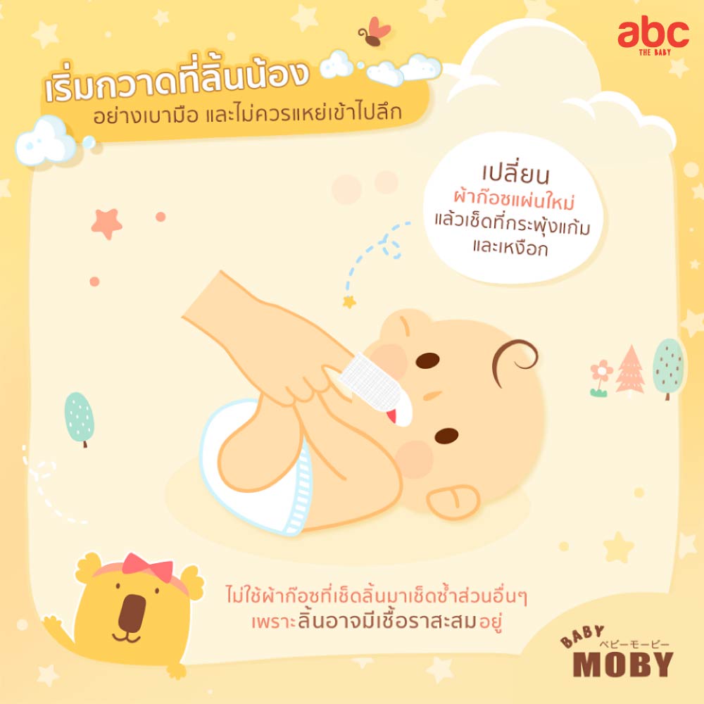 Baby Moby ผ้าก๊อซ เช็ด ฟัน ลิ้น เหงือก กระพุ้งแก้ม Gauze Pads (50Sheets x 3Bags) ของใช้เด็กอ่อน รูปที่ 8