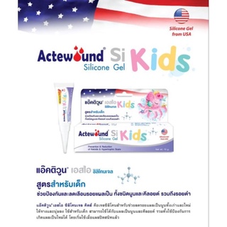 Actewound SI Kids 10g ลดรอยแผลเป็นเด็ก แผลนูน คีลอยด์ รอยดำ