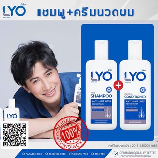 ไลโอ แชมพู + ครีมนวดผม (Lyo Shampoo+Conditioner)