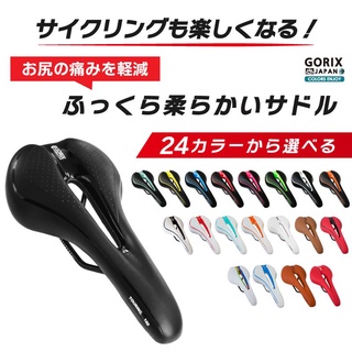 Japan GORIX อานจักรยานแบบนุ่มไม่มีรู (GX-C19) ★พาเลทอายแชโดว์ 24 สี