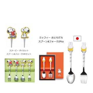 ช้อน ส้อม ลาย Miffy/ Snoopy จาก Tamahashi Japan ช้อนชา ช้อนเค้ก ส้อมเล็ก ส้อมเค้ก ลายการ์ตูน