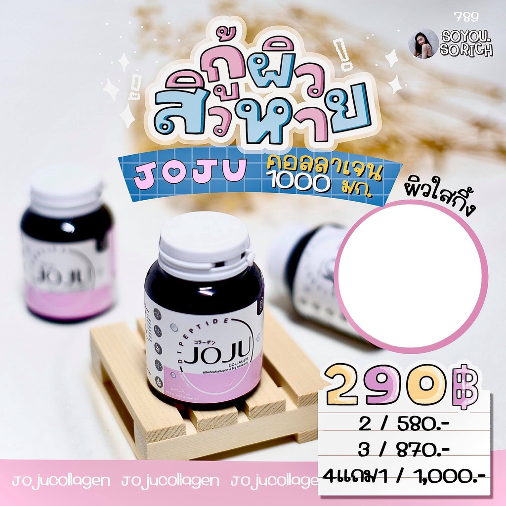โจจูคอลลาเจน JOJU Collagen