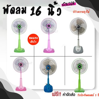 ⭐️คละยี่ห้อ พัดลมสไลด์ 16 นิ้ว รุ่น WISHY​, CLEO ,M-TECH​, Bcool และ​ AIRY ส่งฟรี