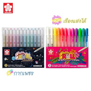 SAKURA GELLY ROLL เซ็ท ปากกาสี เจลลี่โรล 12 สี